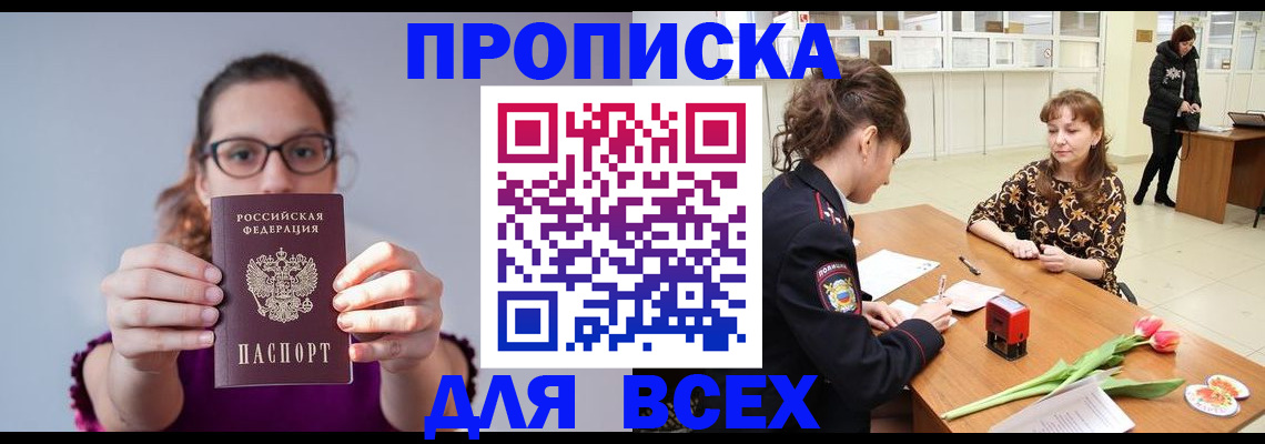 где прописаться в Невельске