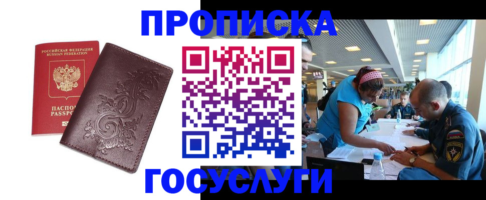 временная регистрация адрес в Невельске