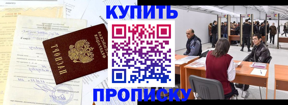 прописка ребенка в Невельске