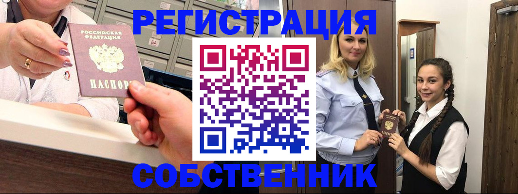 временная регистрация для всех в Невельске